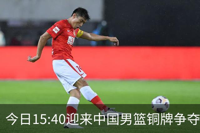 今日15:40迎来中国男篮铜牌争夺战，为何我反而更希望输球？